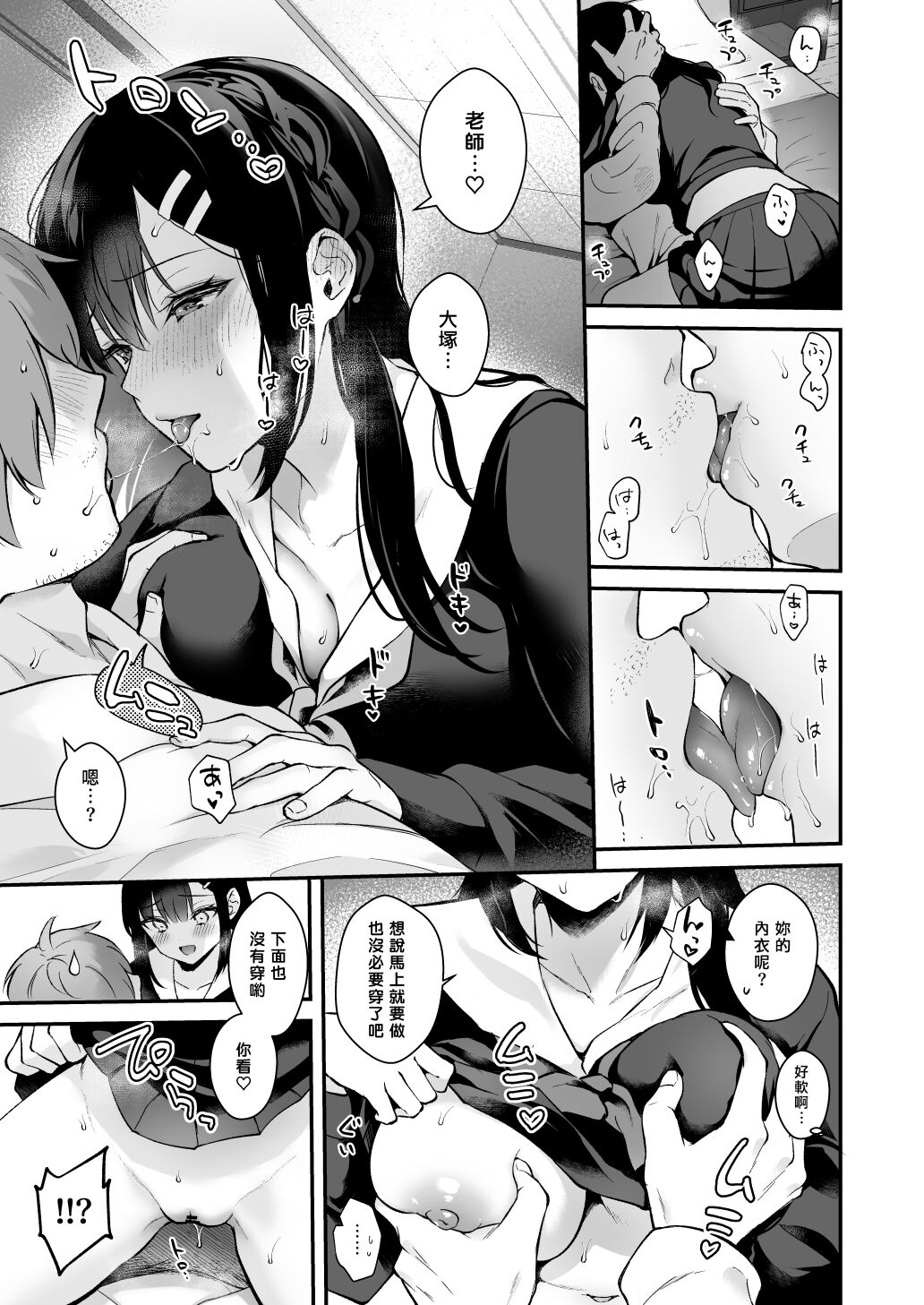 Sensei, Sukidesu - Page 52