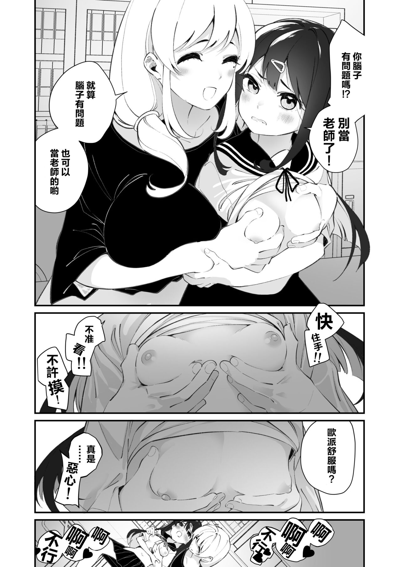 Yuri Ranbou Shidoushitsu - Page 9