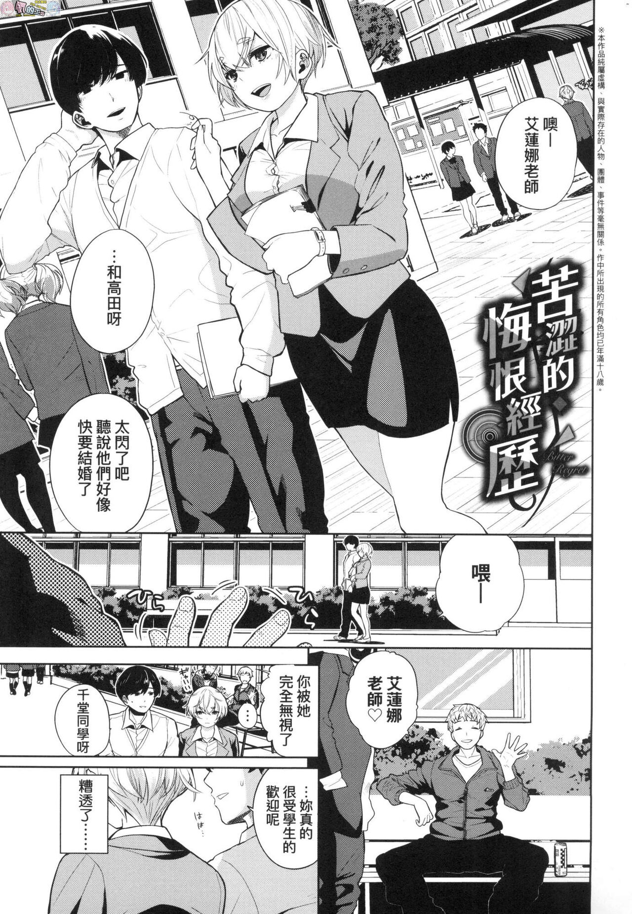 Knockout!! | 愛到讓妳臣服!! - Page 150
