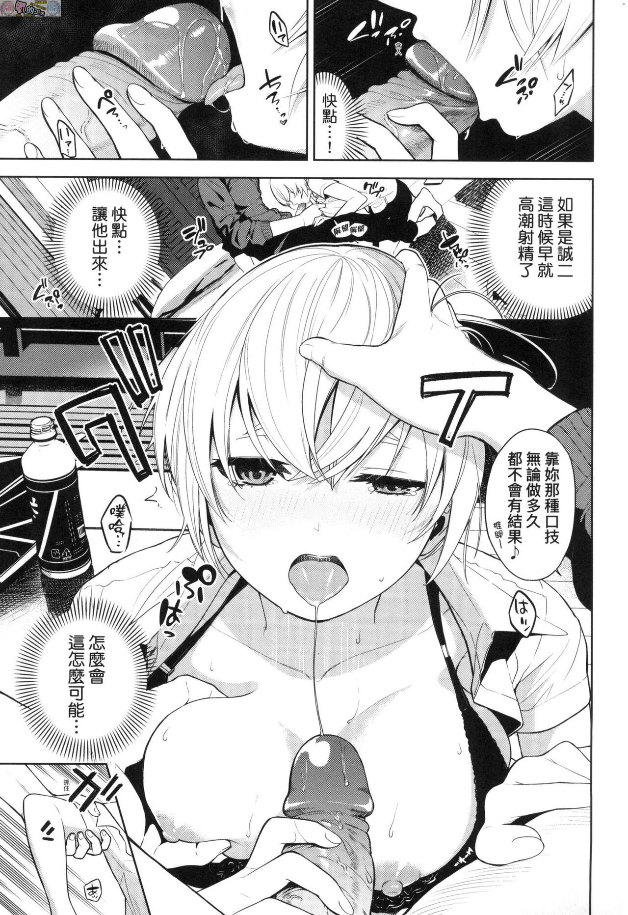 Knockout!! | 愛到讓妳臣服!! - Page 156