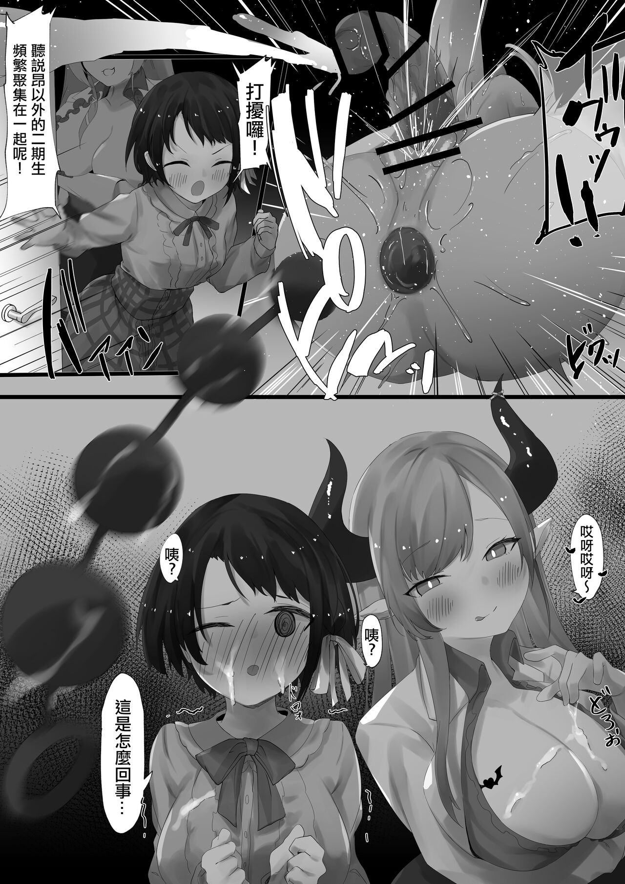 ２〇生催眠+王様ゲーム - Page 79