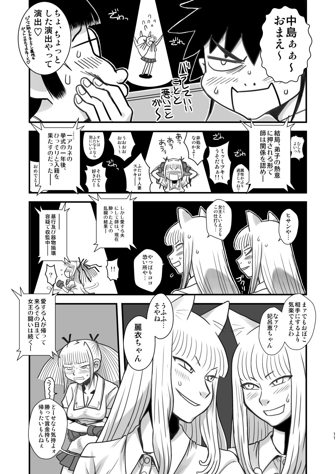 Chijo de Injuu - Page 11