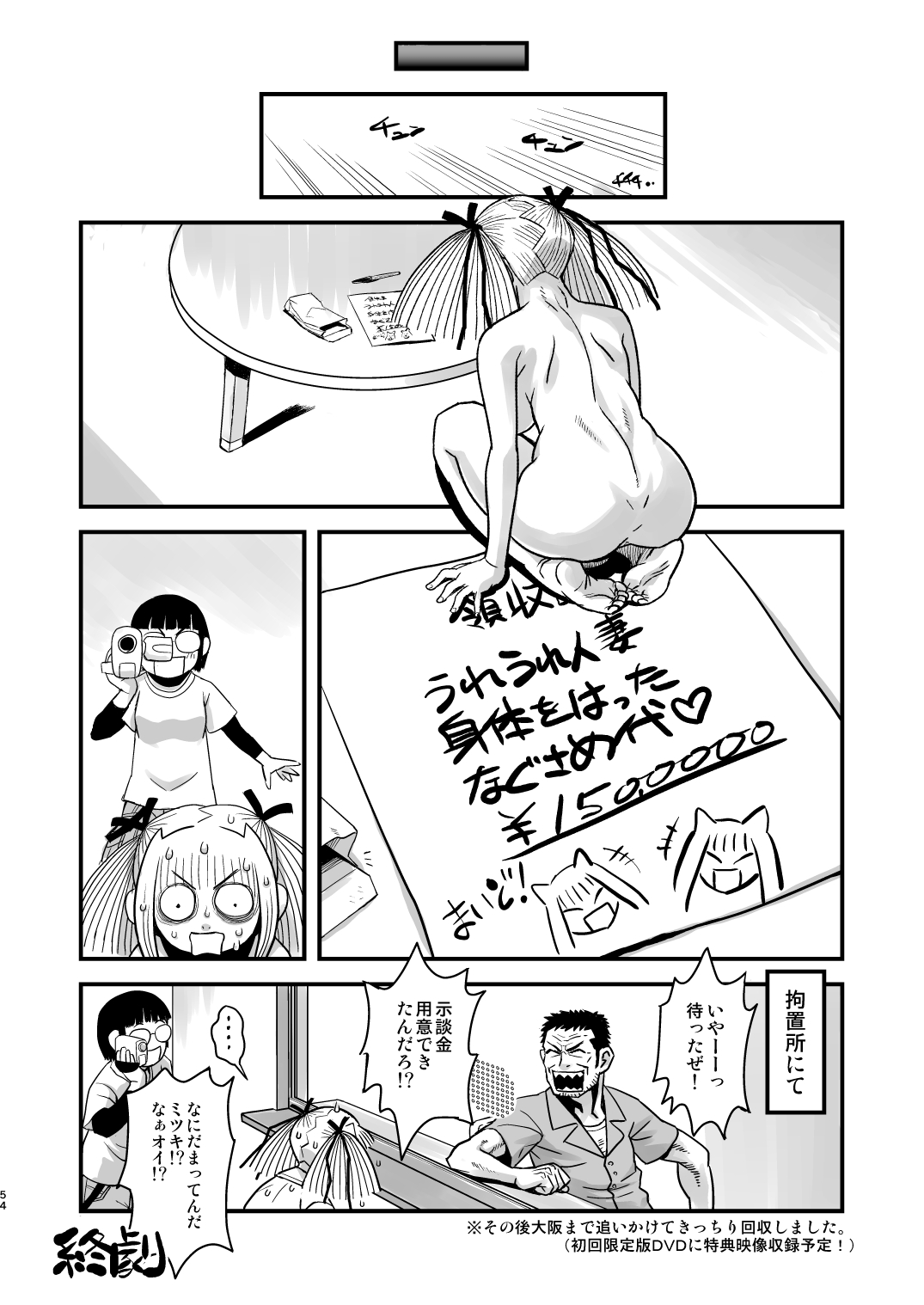 Chijo de Injuu - Page 54