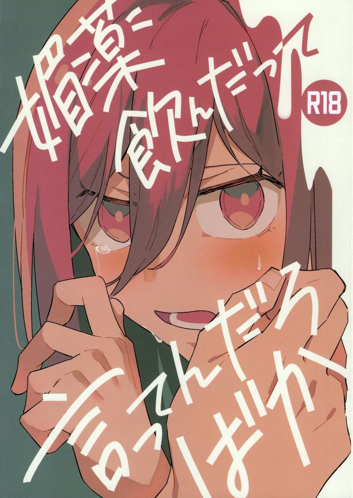 Biyaku non datte itte ndaro baka - Page 1