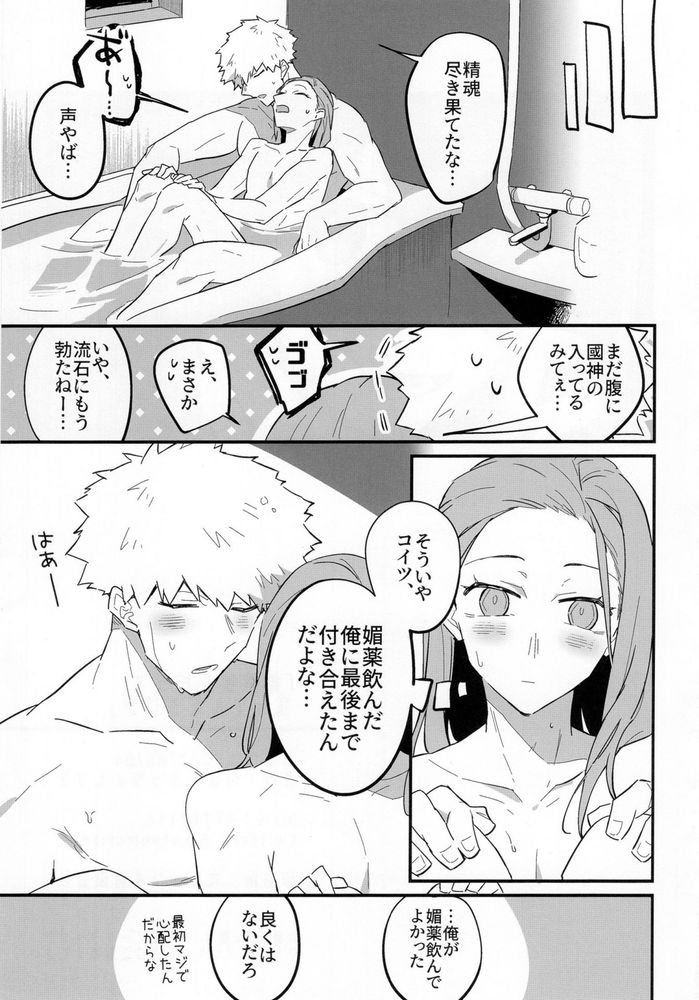 Biyaku non datte itte ndaro baka - Page 20