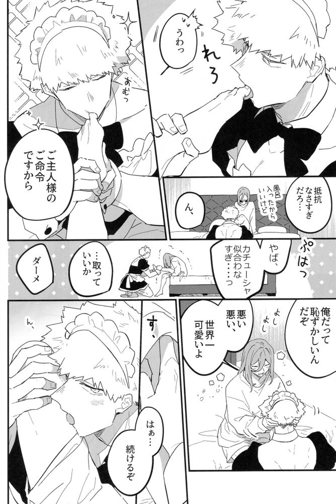 MY LOVELY HERO - Page 13
