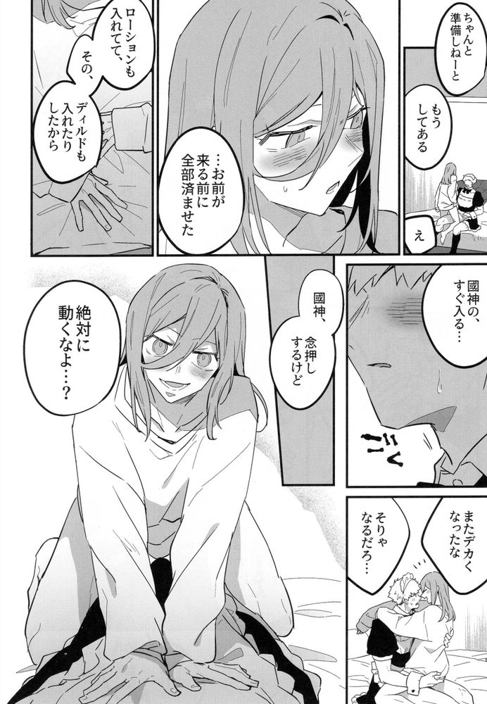 MY LOVELY HERO - Page 19