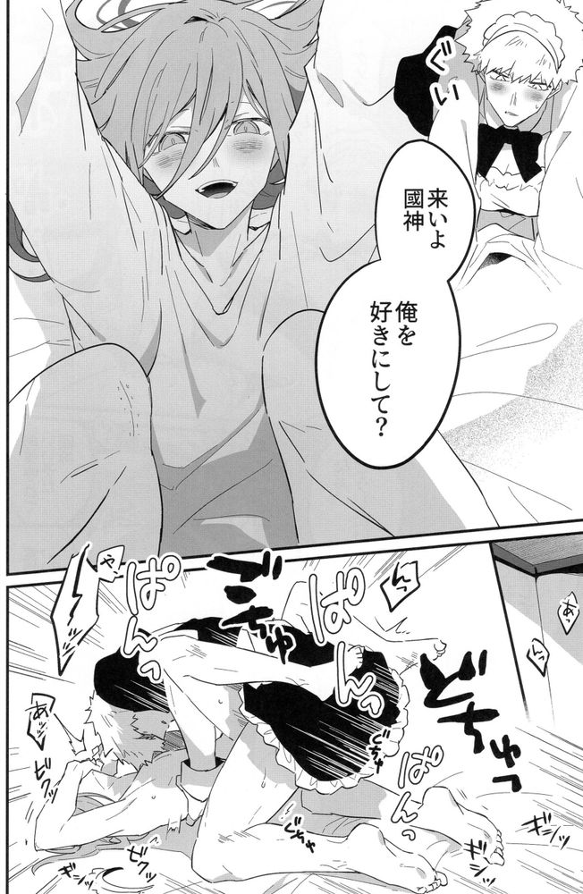 MY LOVELY HERO - Page 21