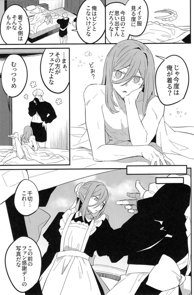 MY LOVELY HERO - Page 24