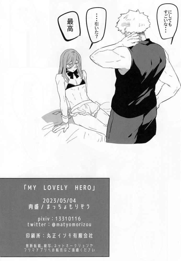 MY LOVELY HERO - Page 27