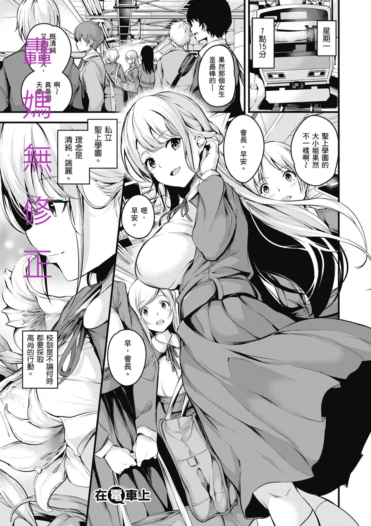 Densha no Naka de | 在電車上 - Page 3