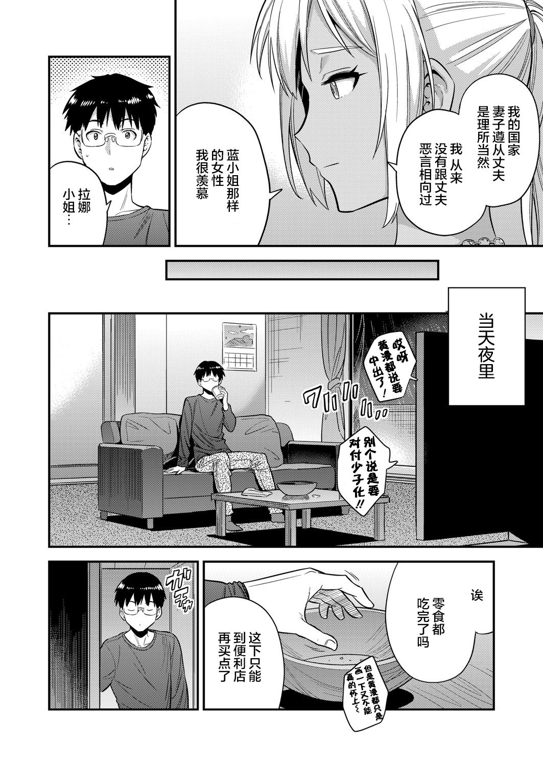 Fuufu Shinpan - Page 9