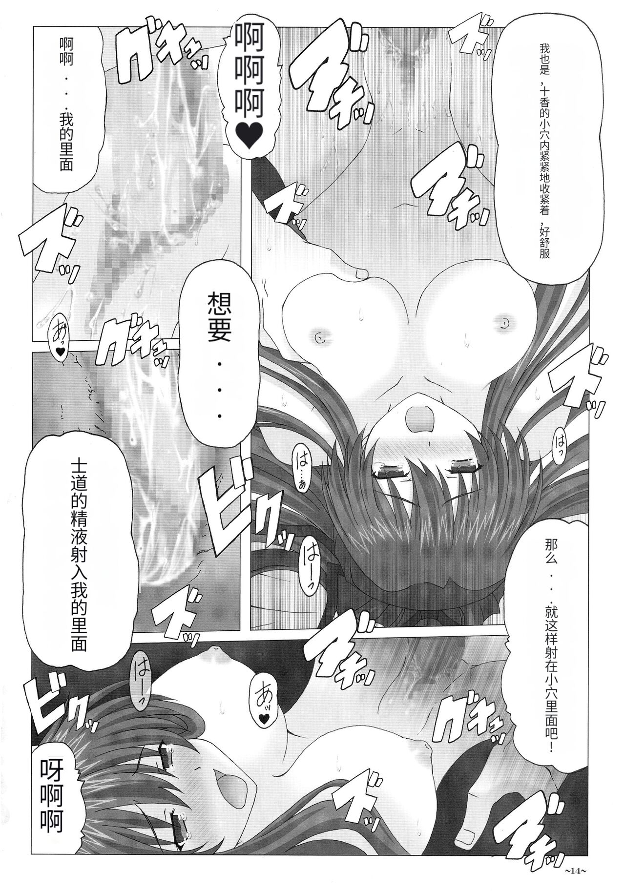 EUPHORIA Vol, 3 - Page 14