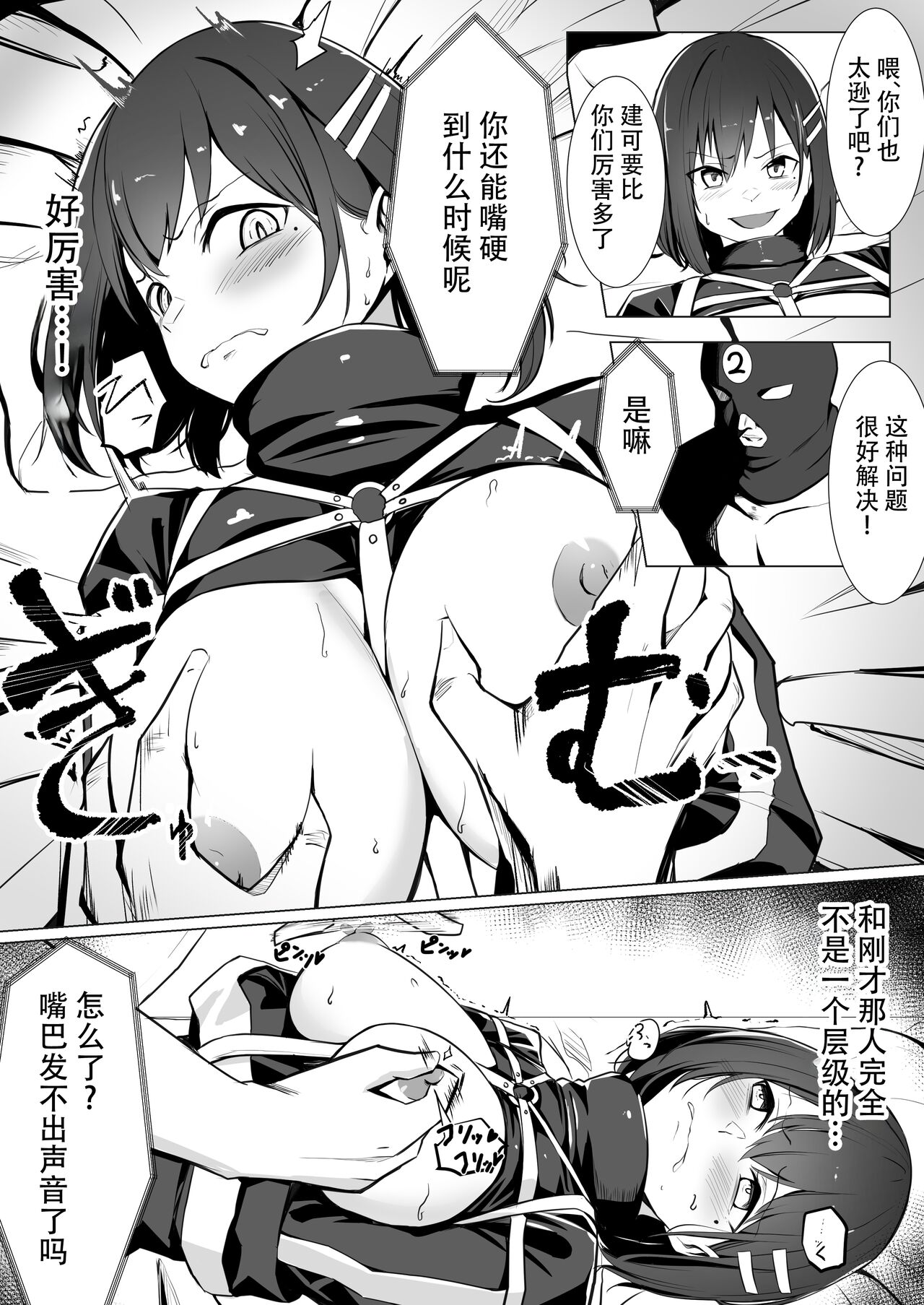 Oshioki Game - Page 11