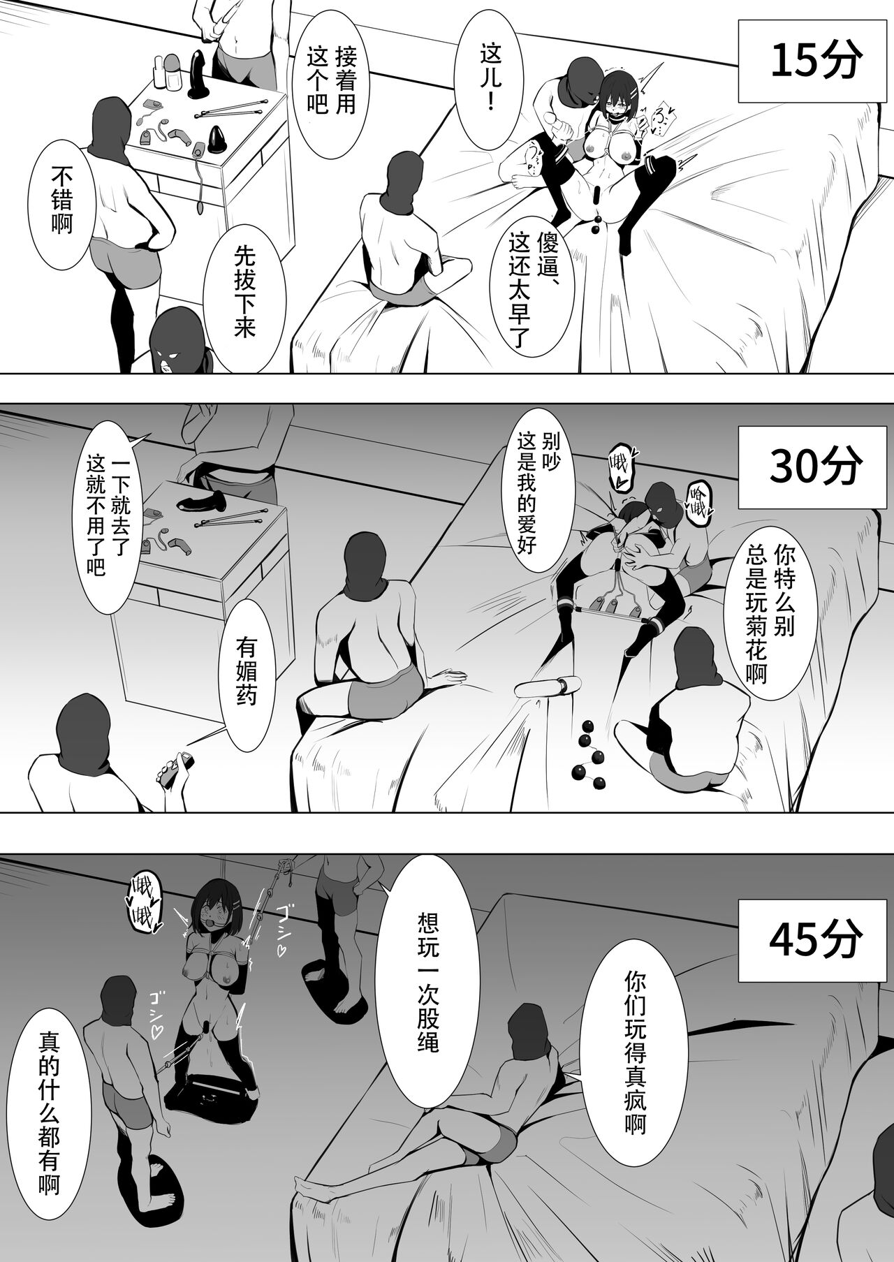 Oshioki Game - Page 23