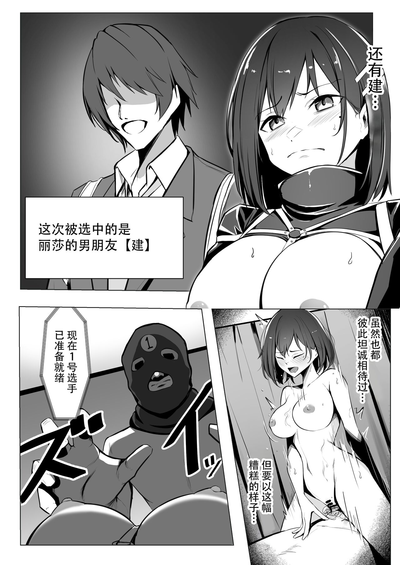 Oshioki Game - Page 9