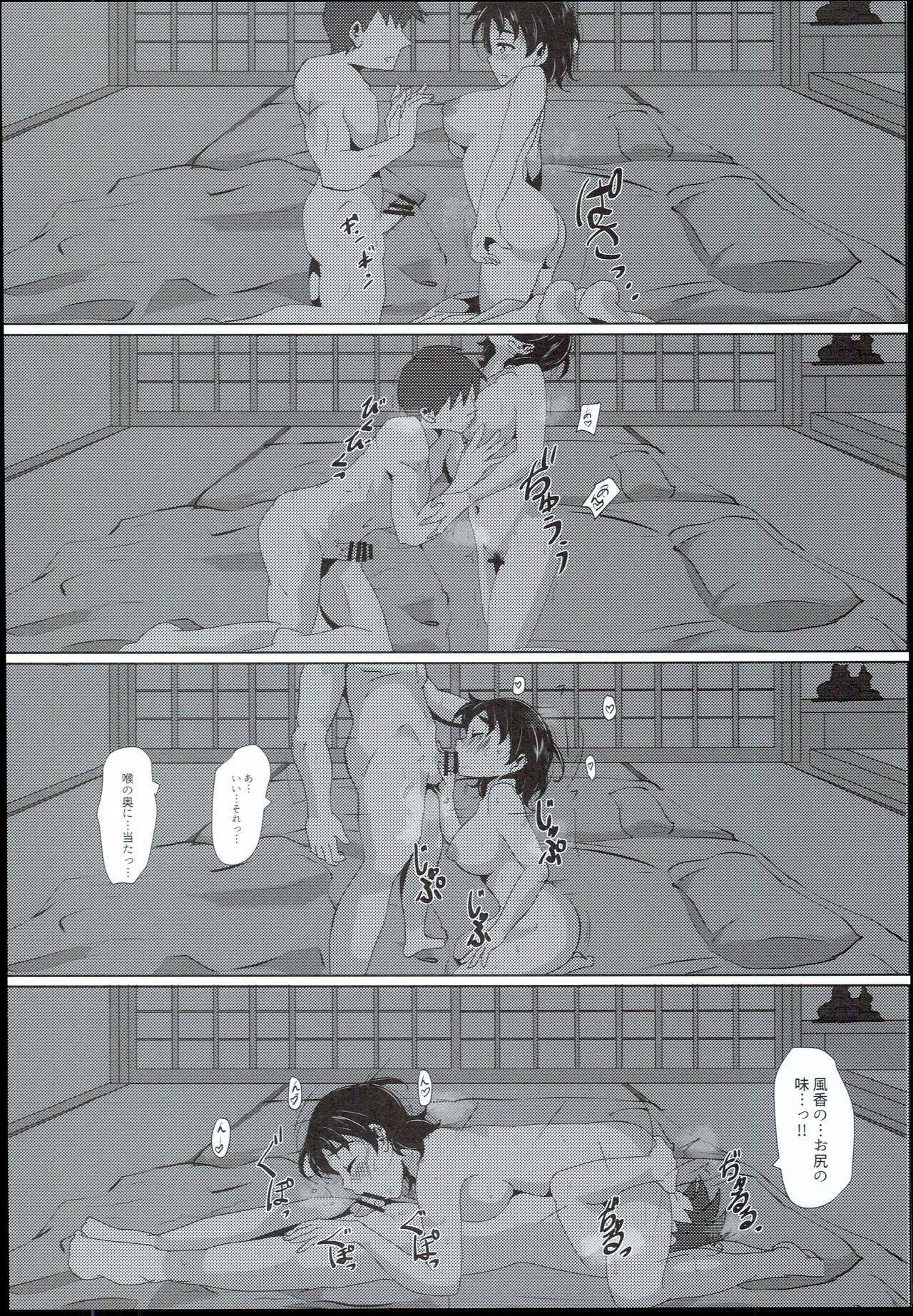 Onsen e Iko! - Page 16