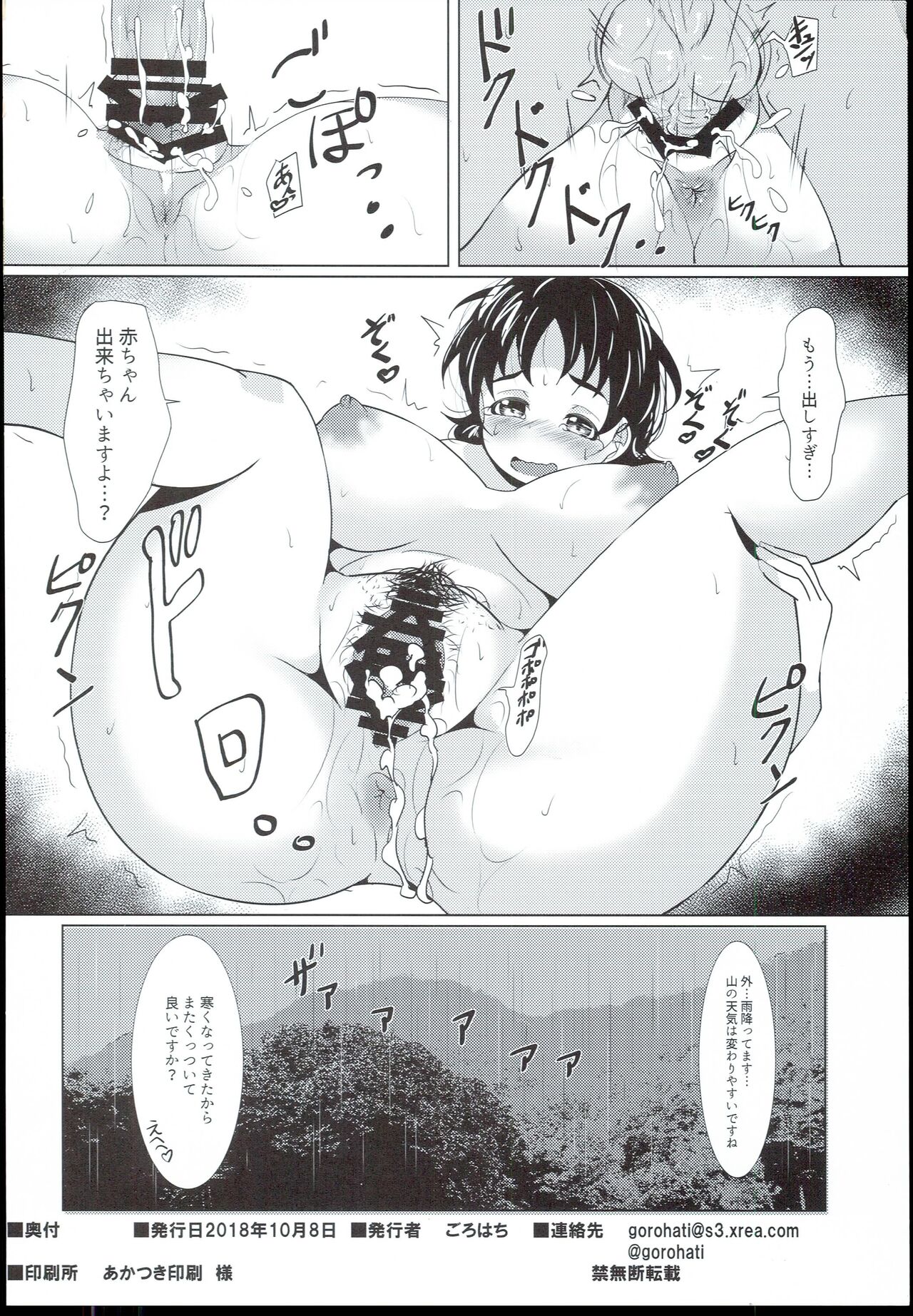 Onsen e Iko! - Page 18