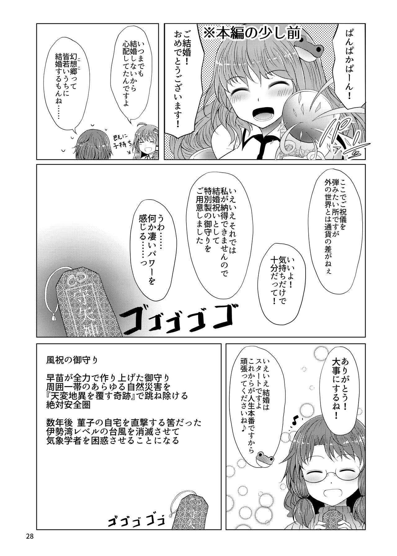 Shinkon Sumireko - Page 27
