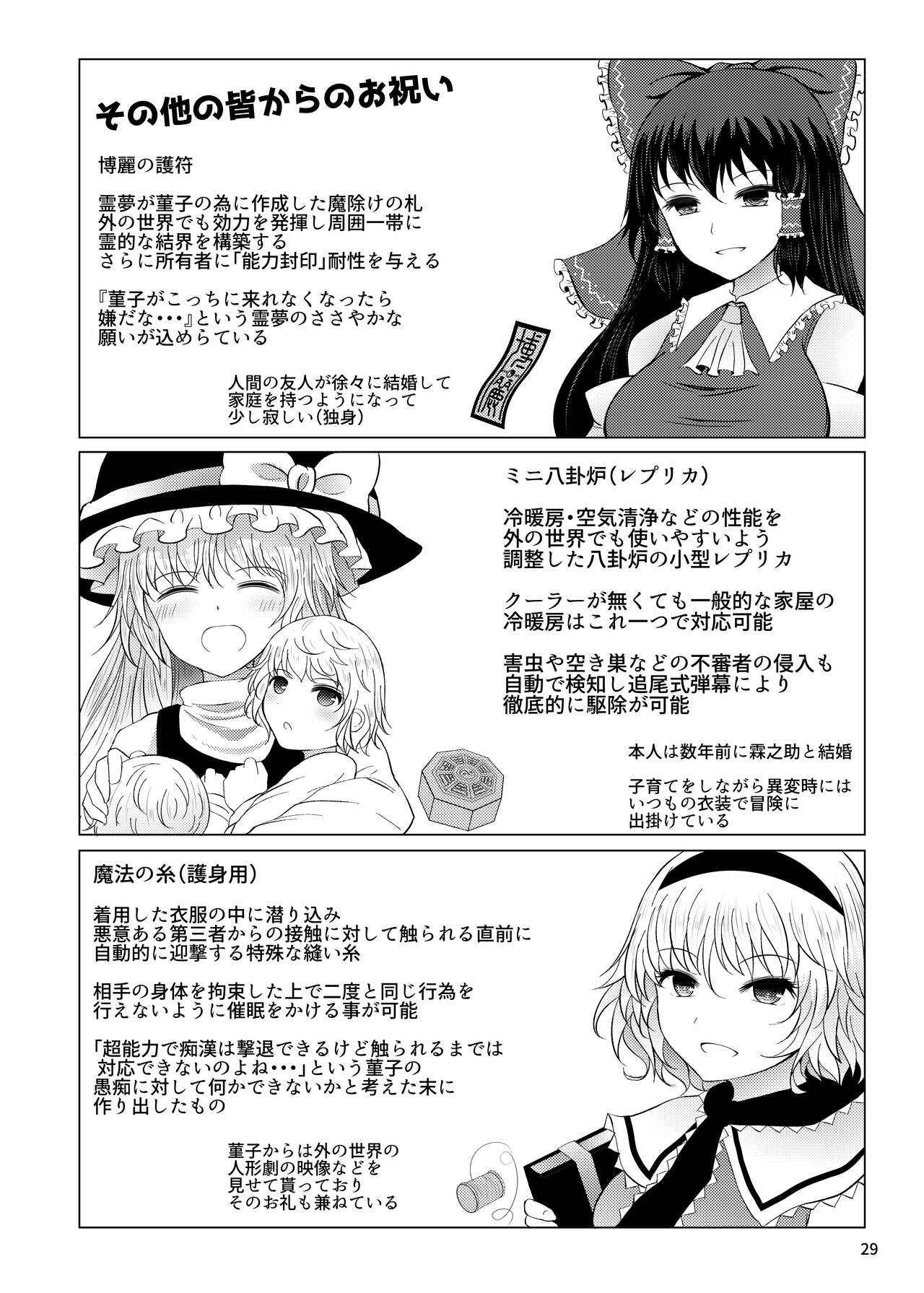 Shinkon Sumireko - Page 28