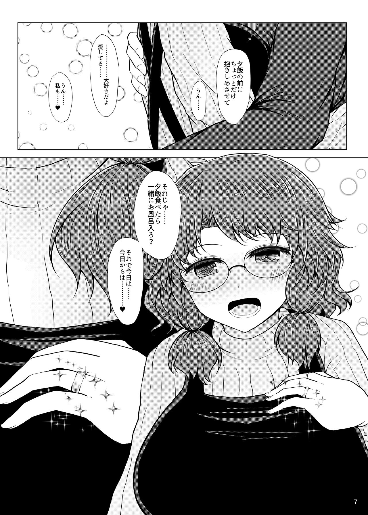 Shinkon Sumireko - Page 6