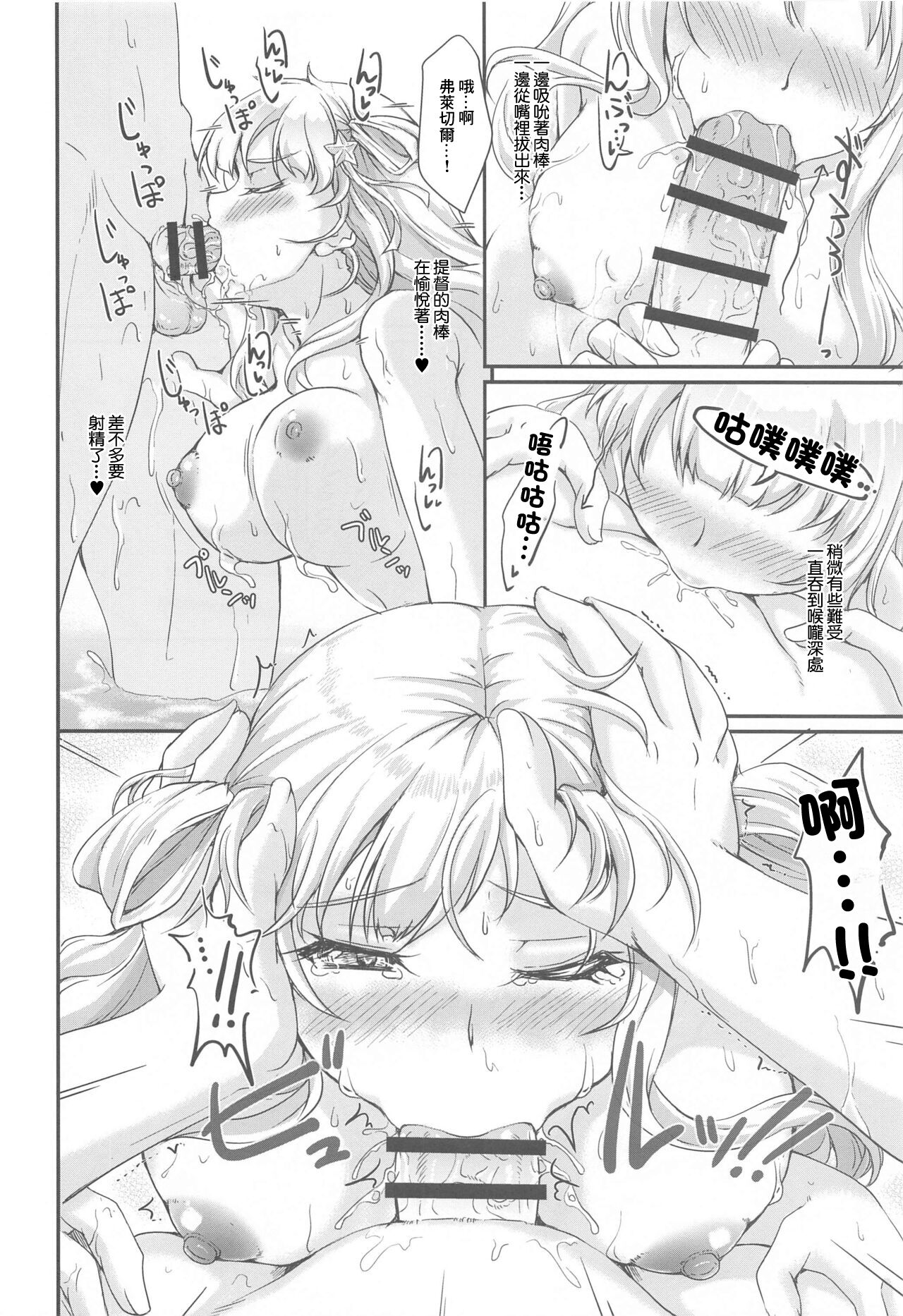 Onsen Kouyou Fletcher | 溫泉昂揚 弗萊切爾 - Page 9