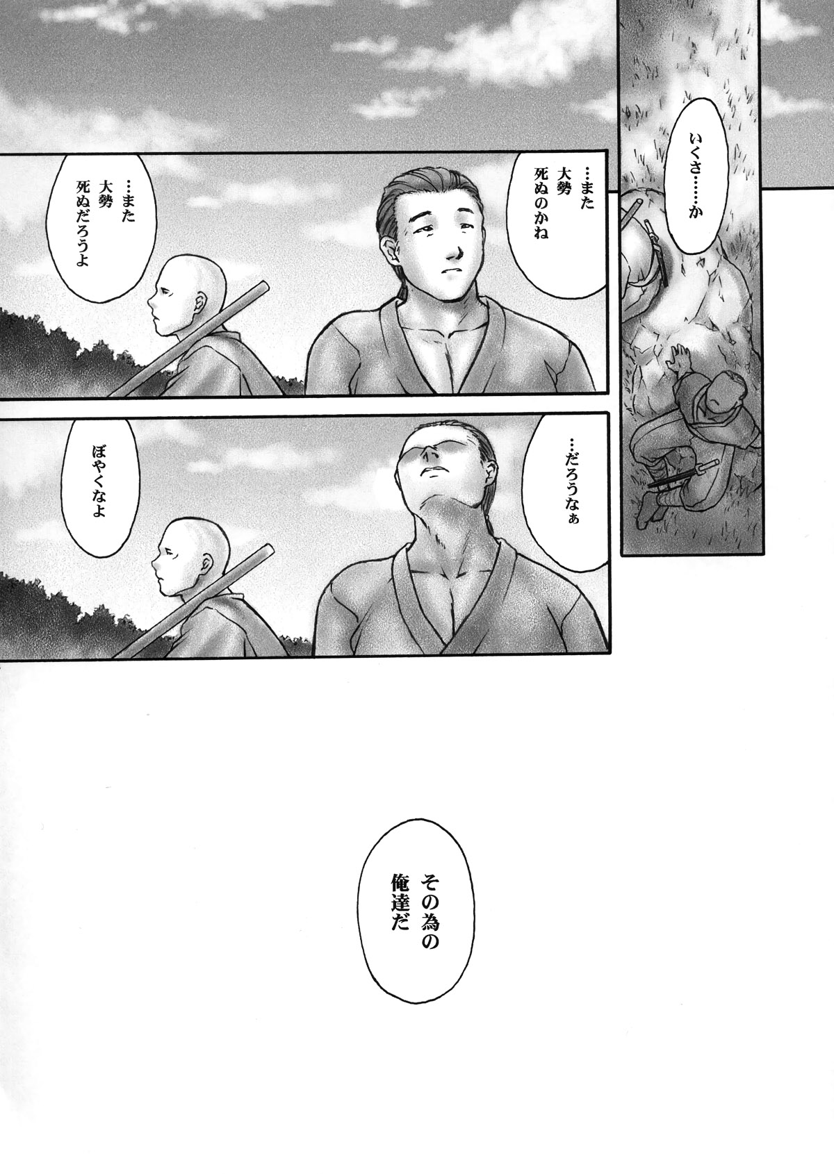 INU/incident - Page 23