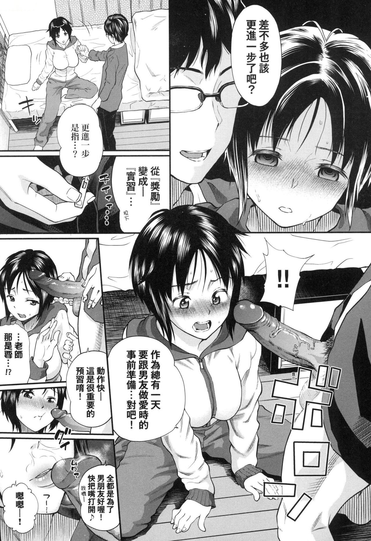 Kanojo ga Ochiru made... | 她們沉淪的那一刻…。 - Page 14