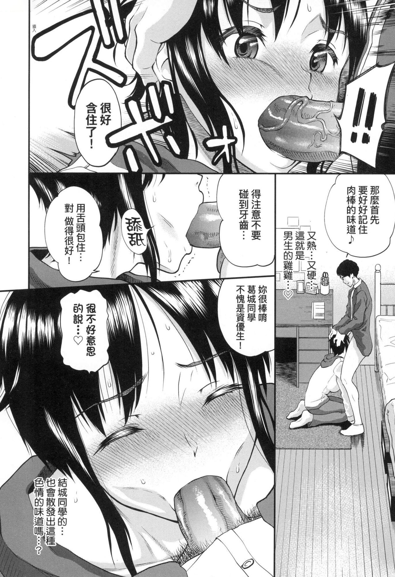 Kanojo ga Ochiru made... | 她們沉淪的那一刻…。 - Page 15