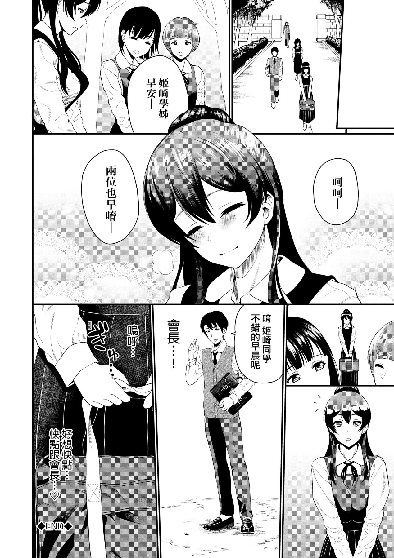 Kanojo ga Ochiru made... | 她們沉淪的那一刻…。 - Page 193