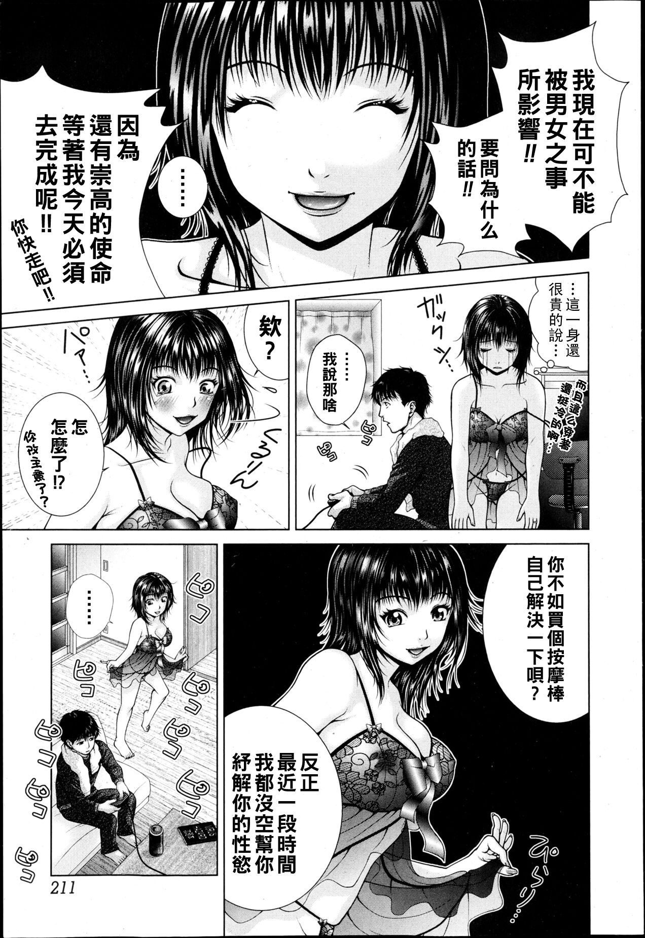 Darling Dokkiri Daisakusen!! - Page 3