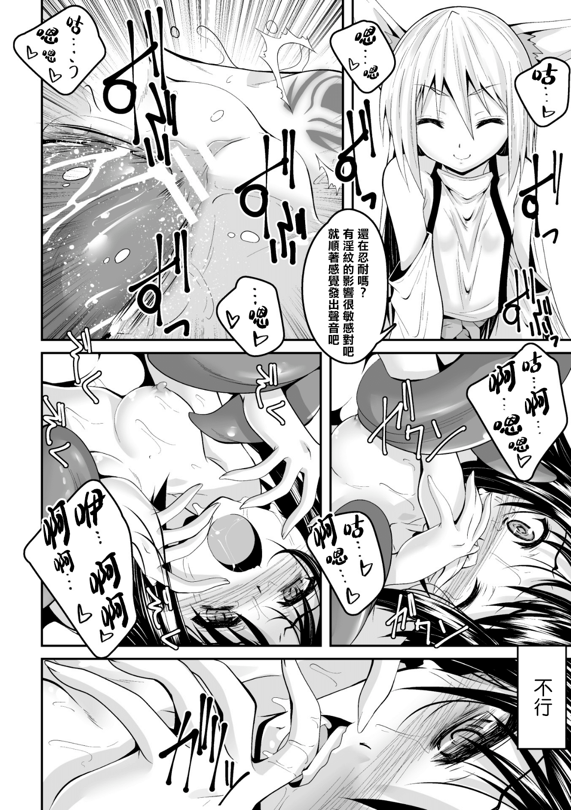 Youko Inmon Kitan 2 - Page 13