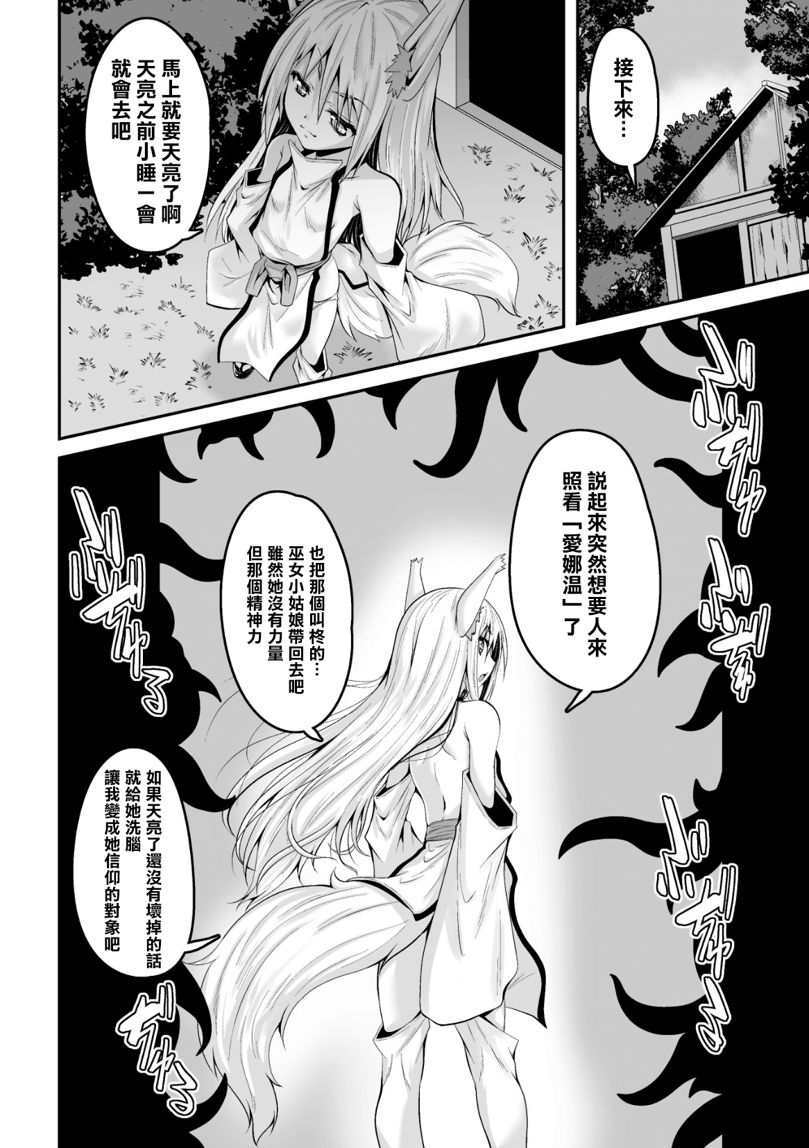 Youko Inmon Kitan 2 - Page 23