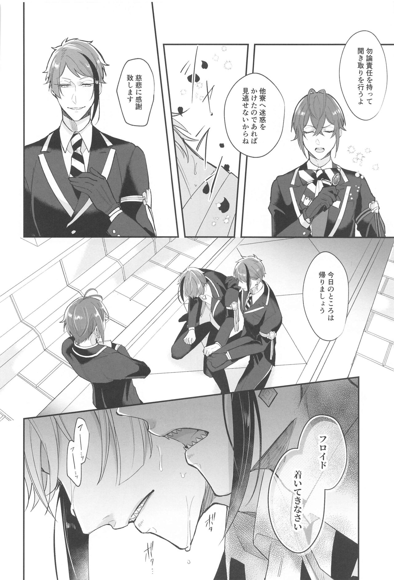 Boku no Floyd - Page 17