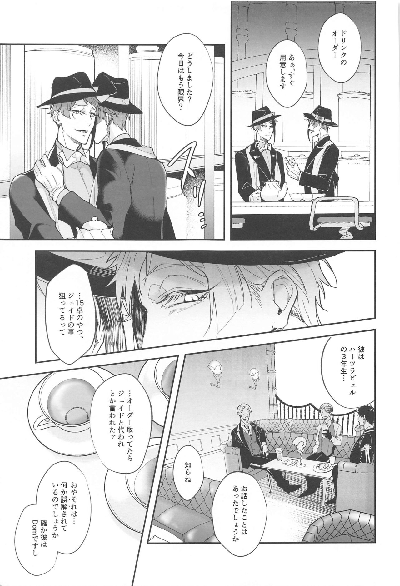 Boku no Floyd - Page 6