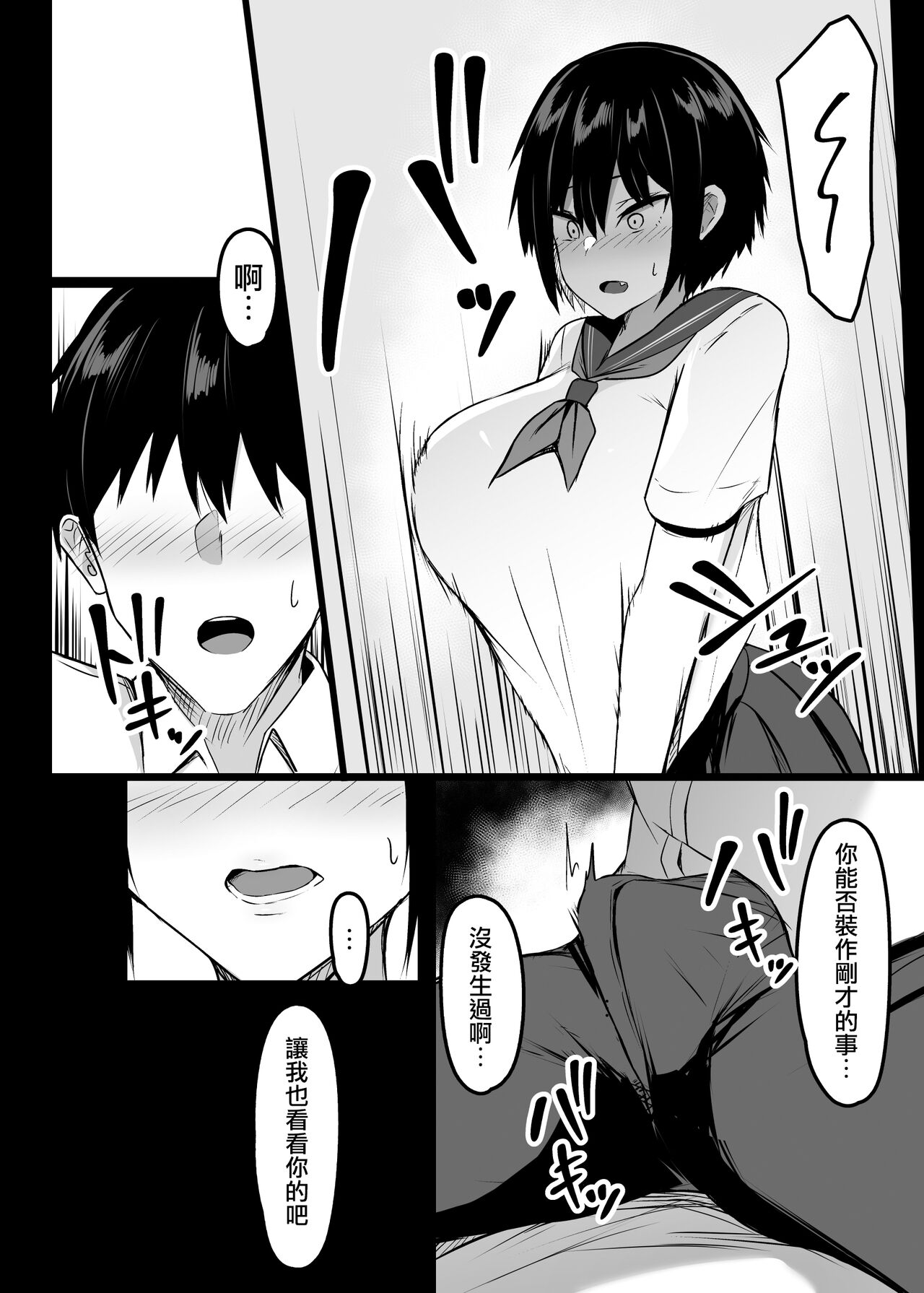 Miwaku no Dekachichi | 性感巨乳魅力四射 - Page 5