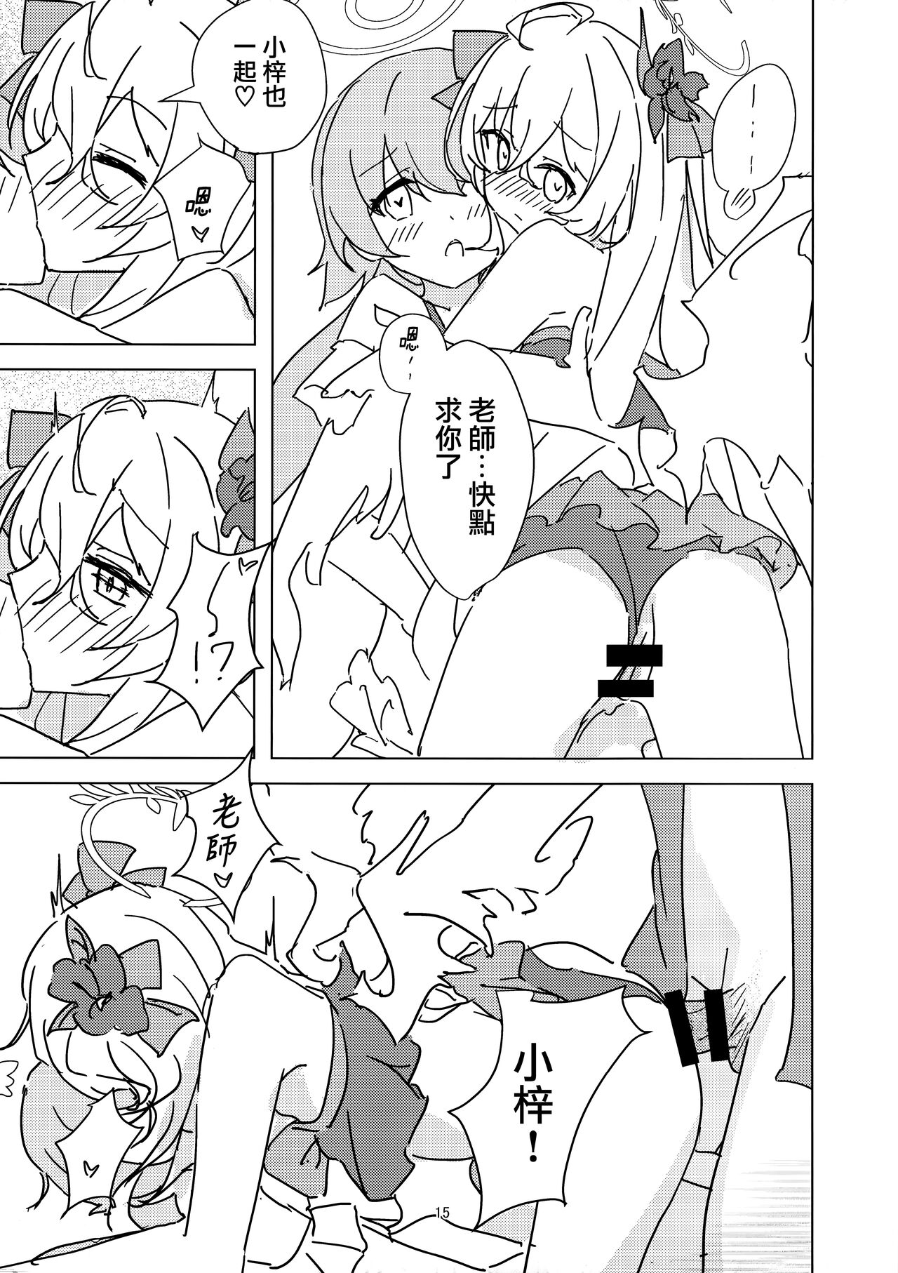 Natsuzora Aoku | 湛藍夏空 - Page 14