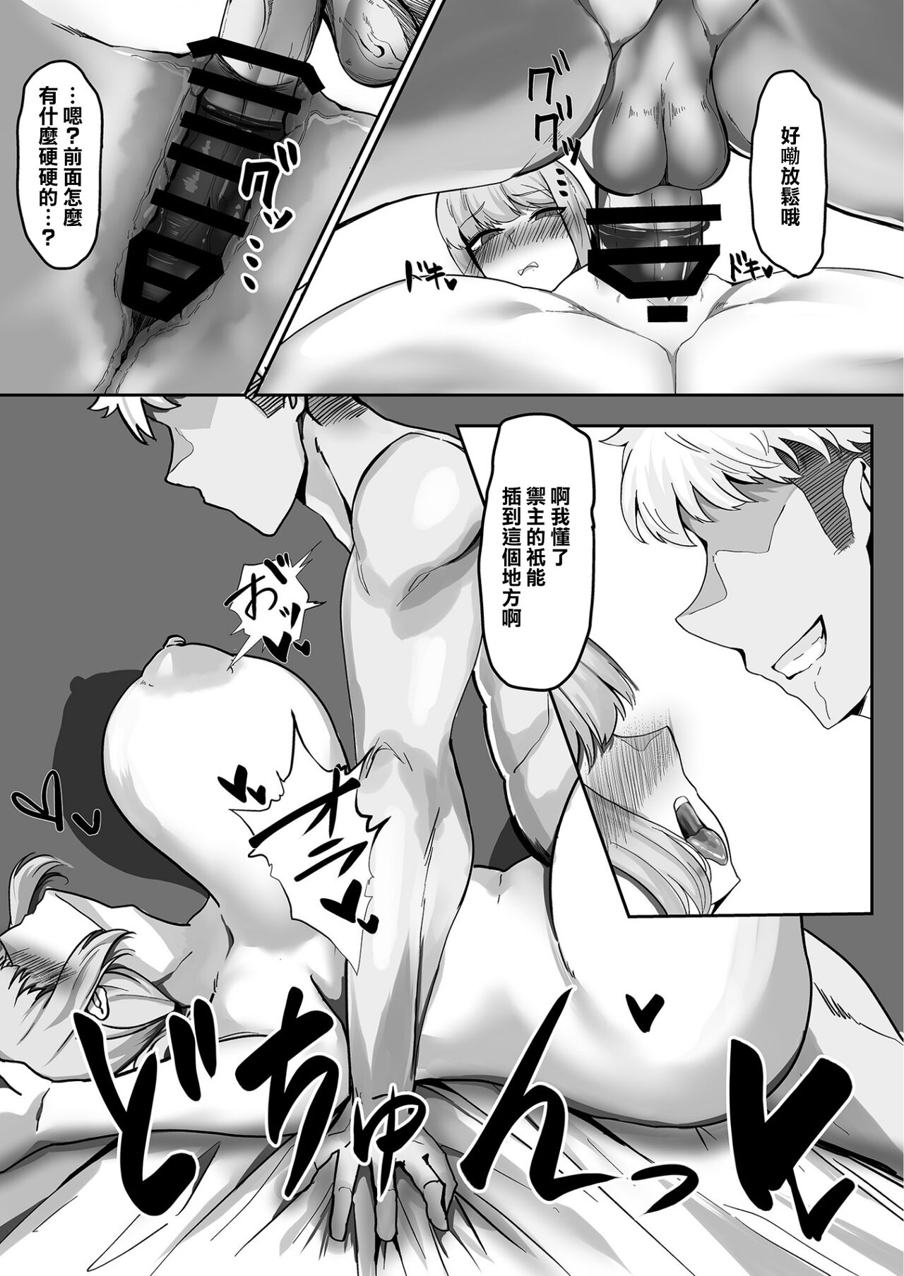 Fuchou, Otsu - Page 10