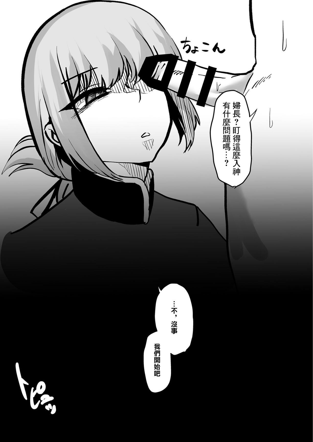 Fuchou, Otsu - Page 13