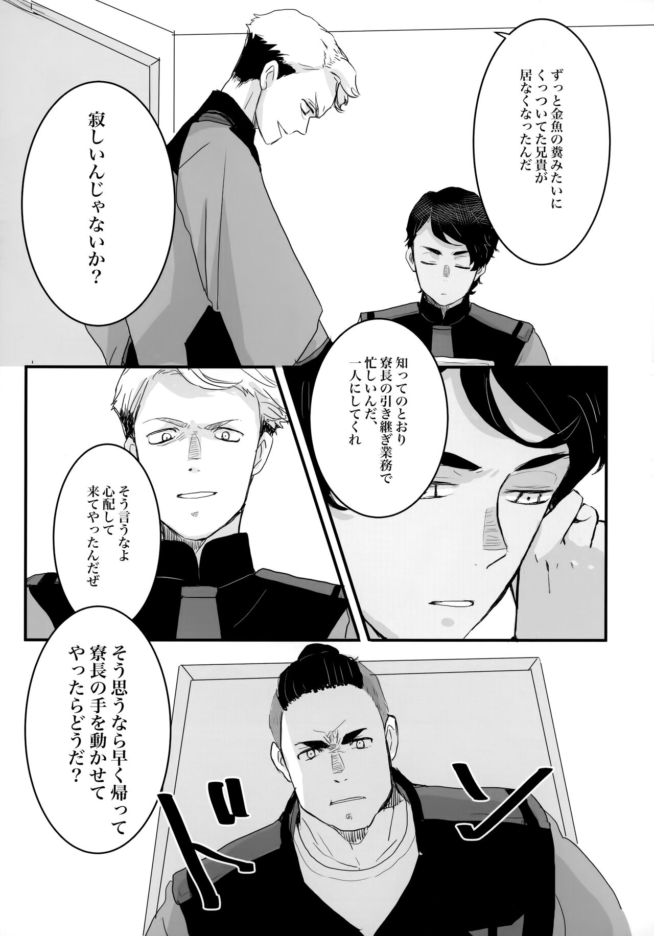 Torikago - Page 14