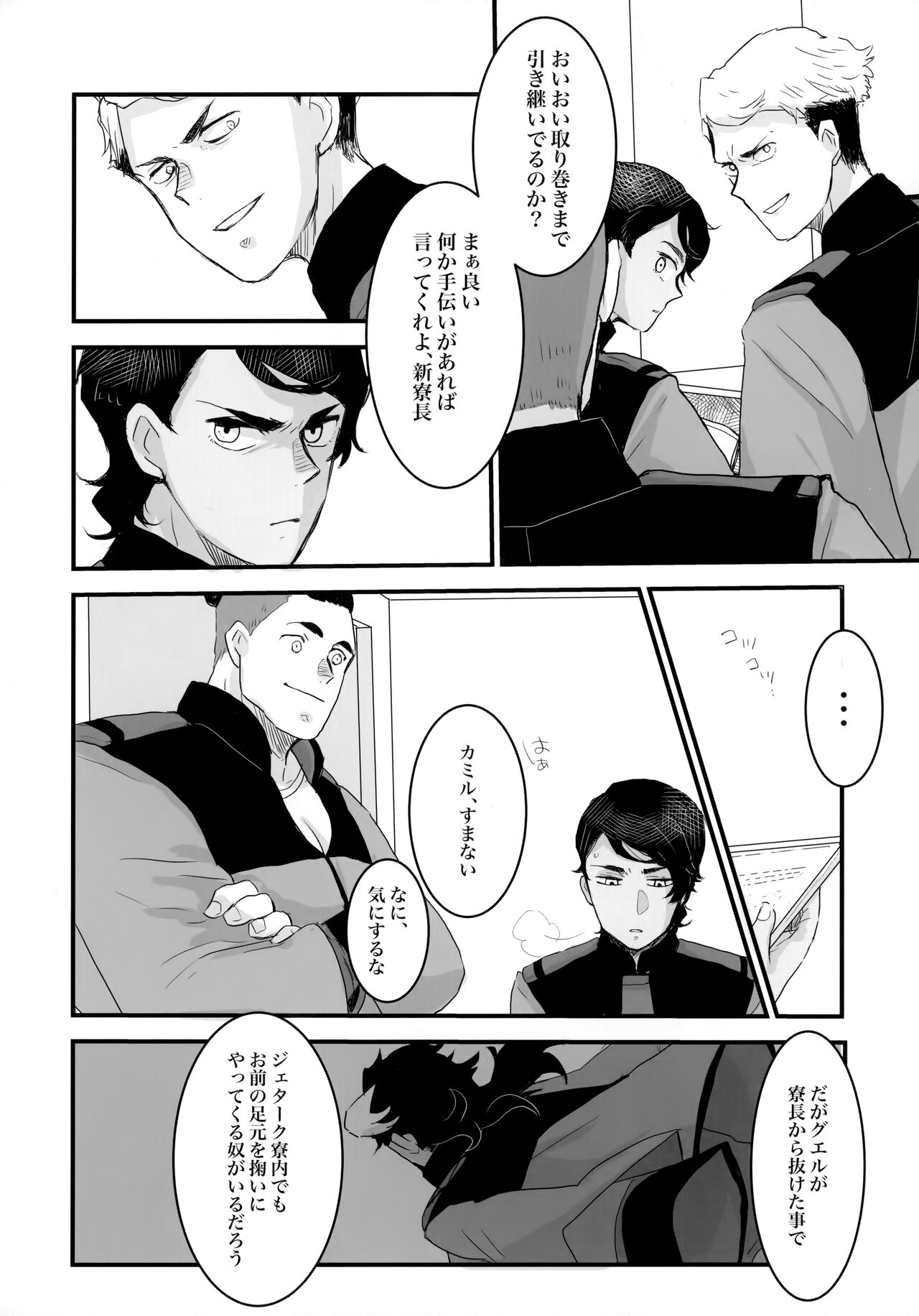 Torikago - Page 15