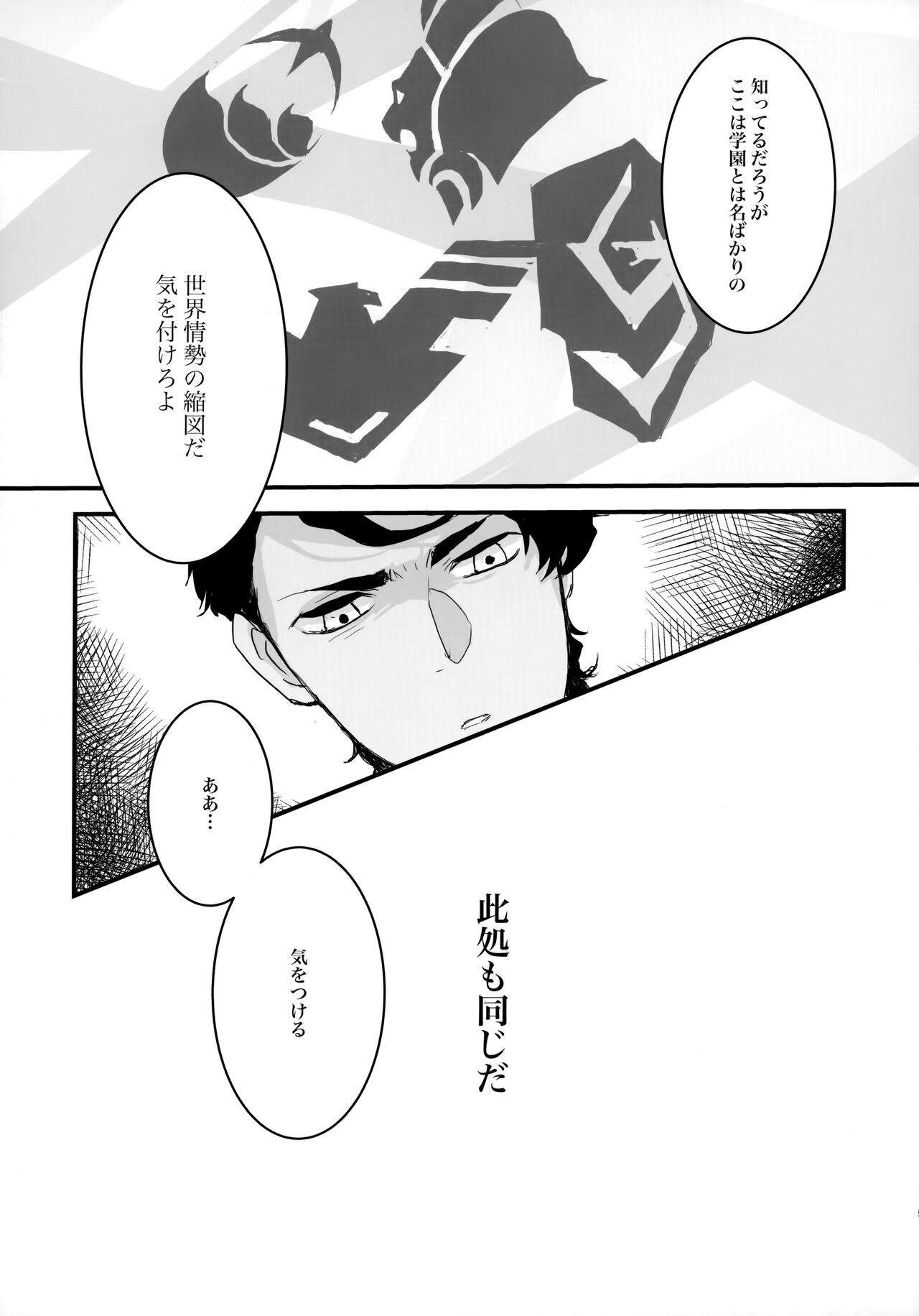 Torikago - Page 16
