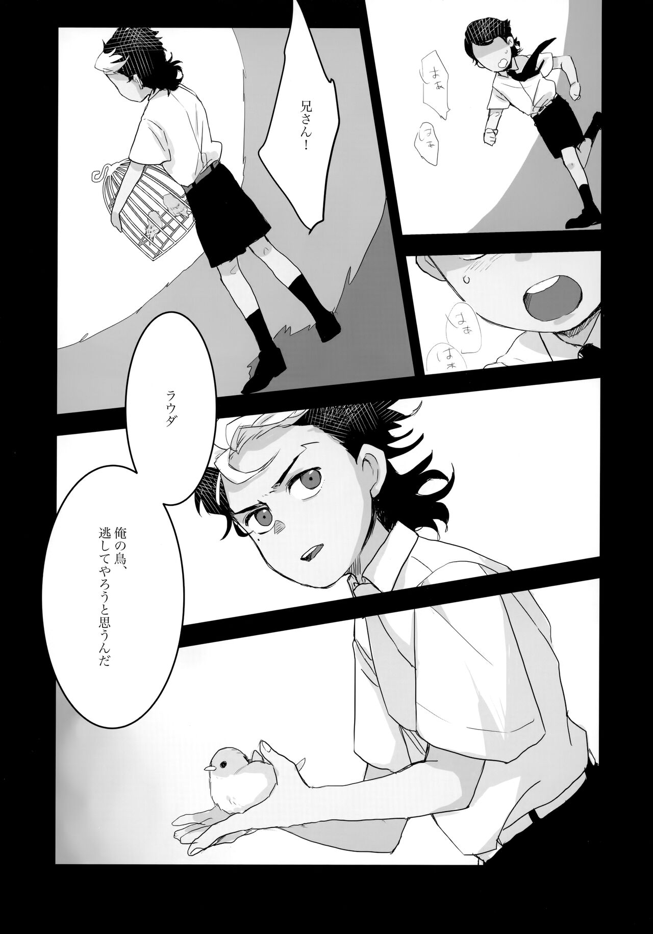 Torikago - Page 26