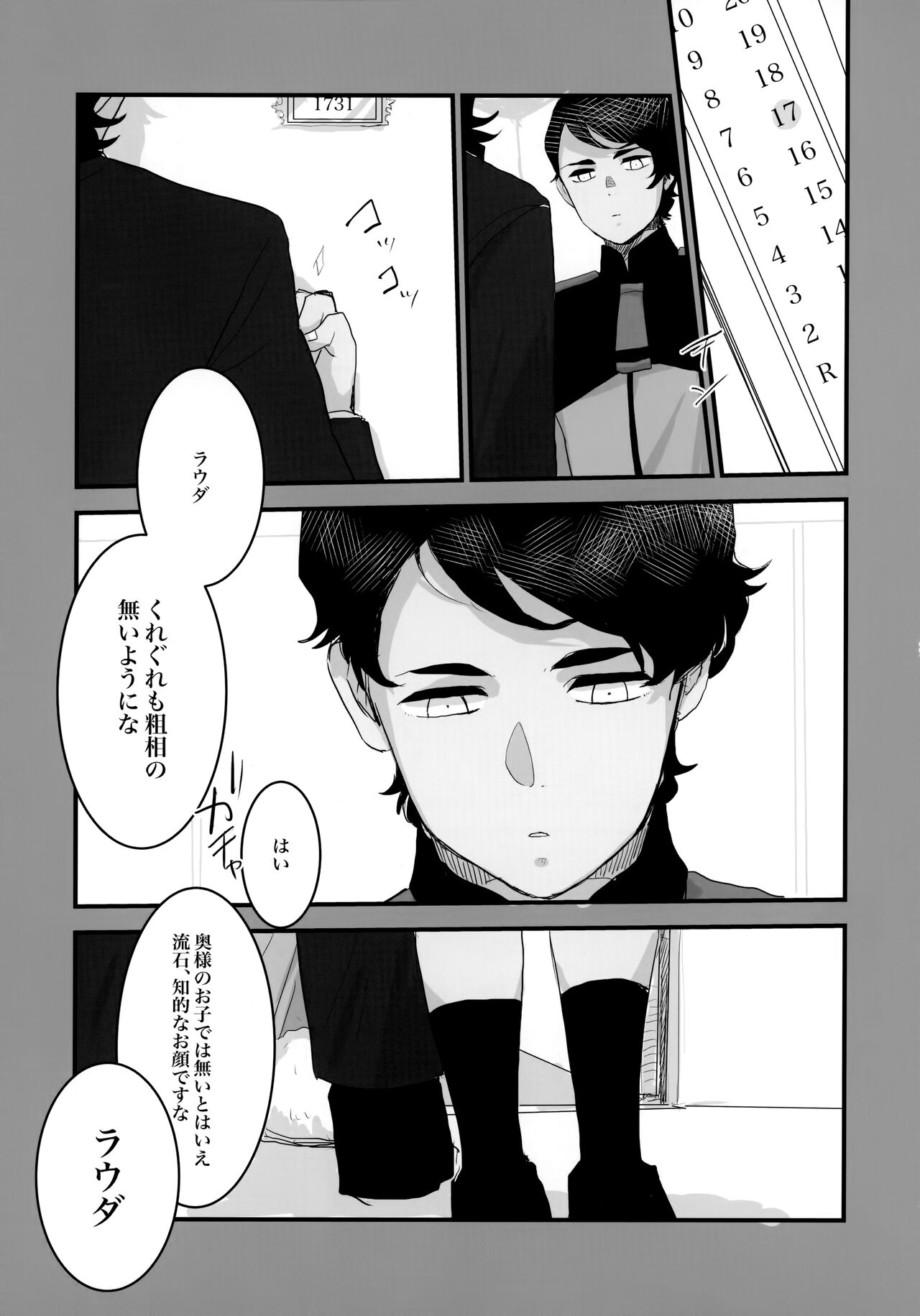 Torikago - Page 32