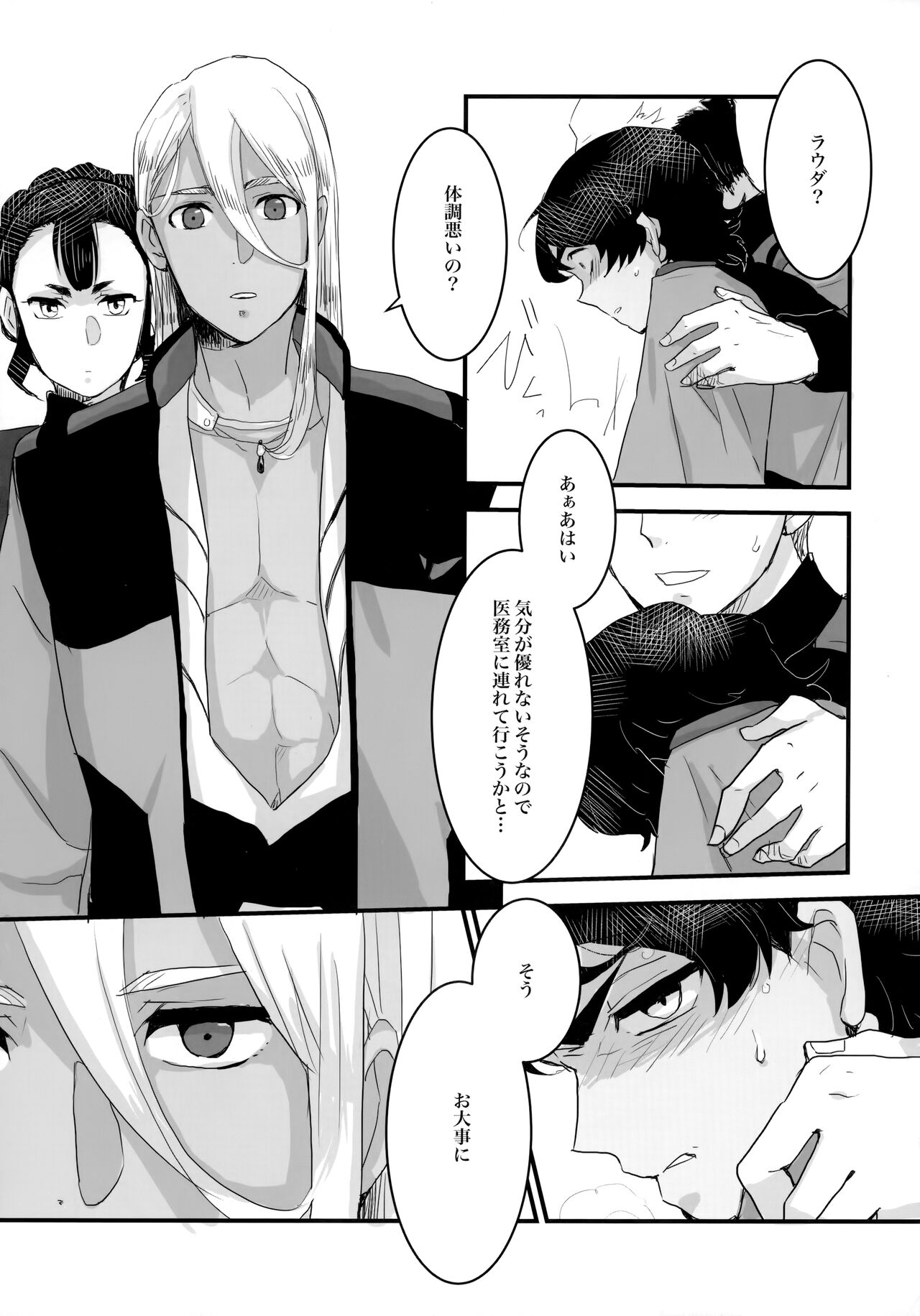 Torikago - Page 34