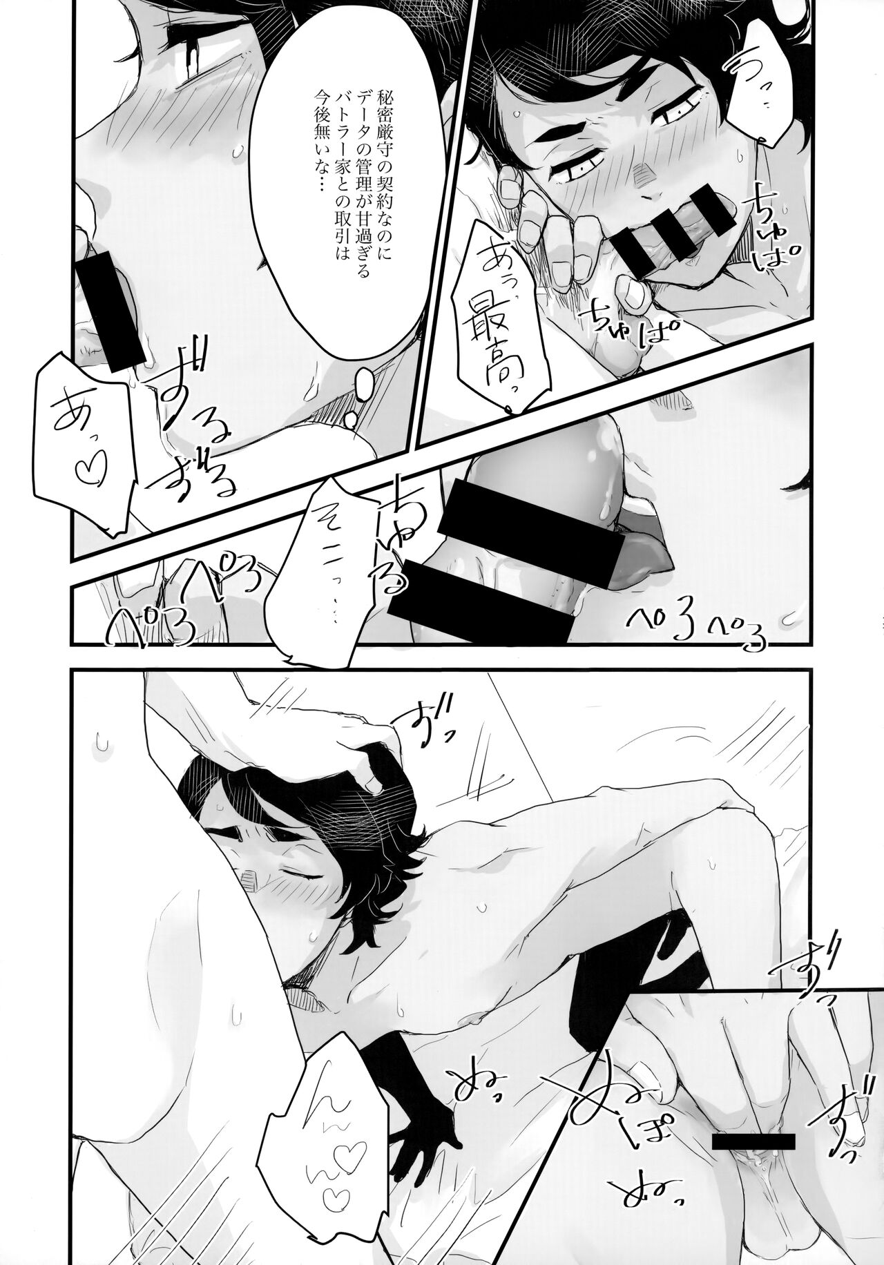 Torikago - Page 38