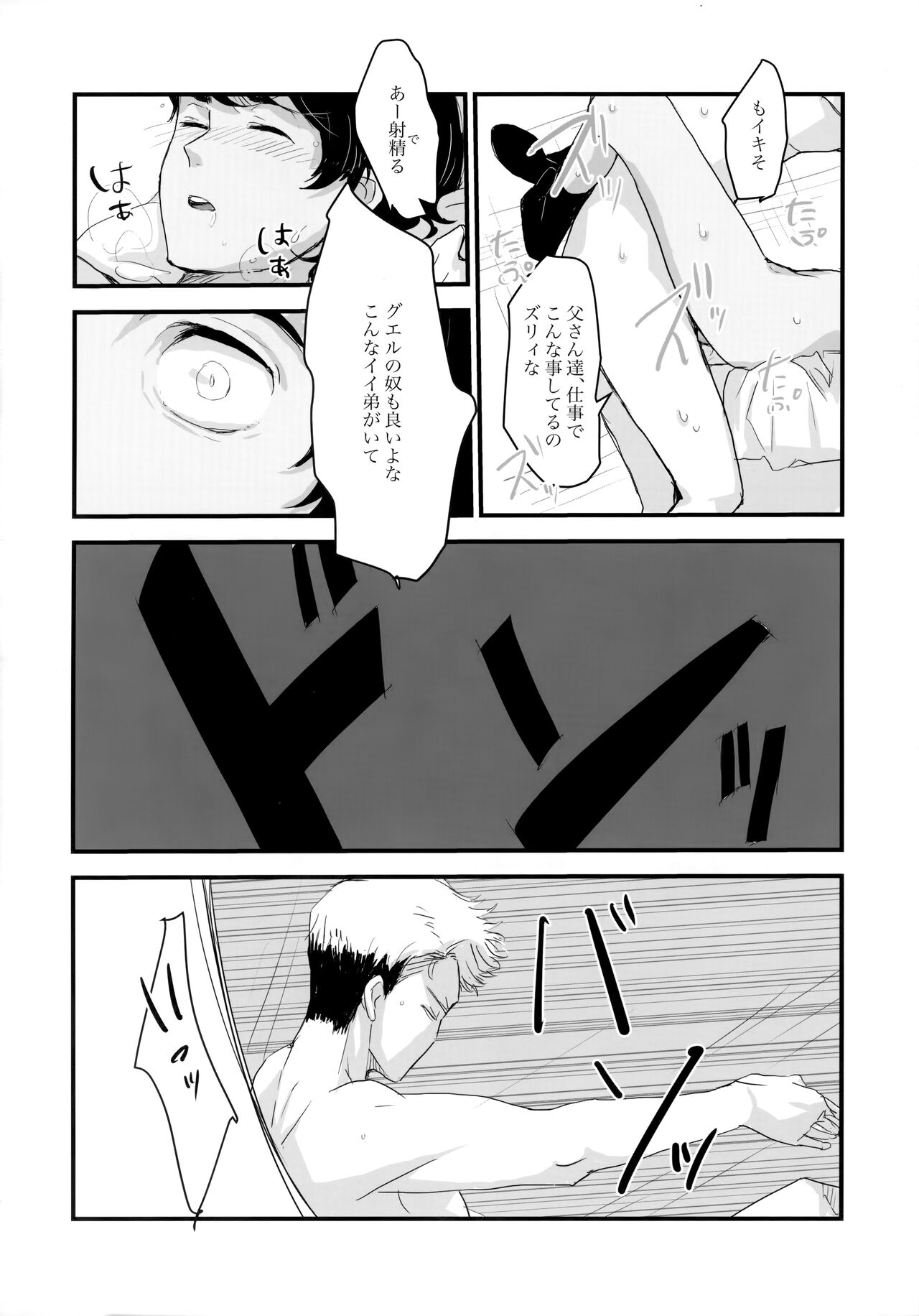 Torikago - Page 41