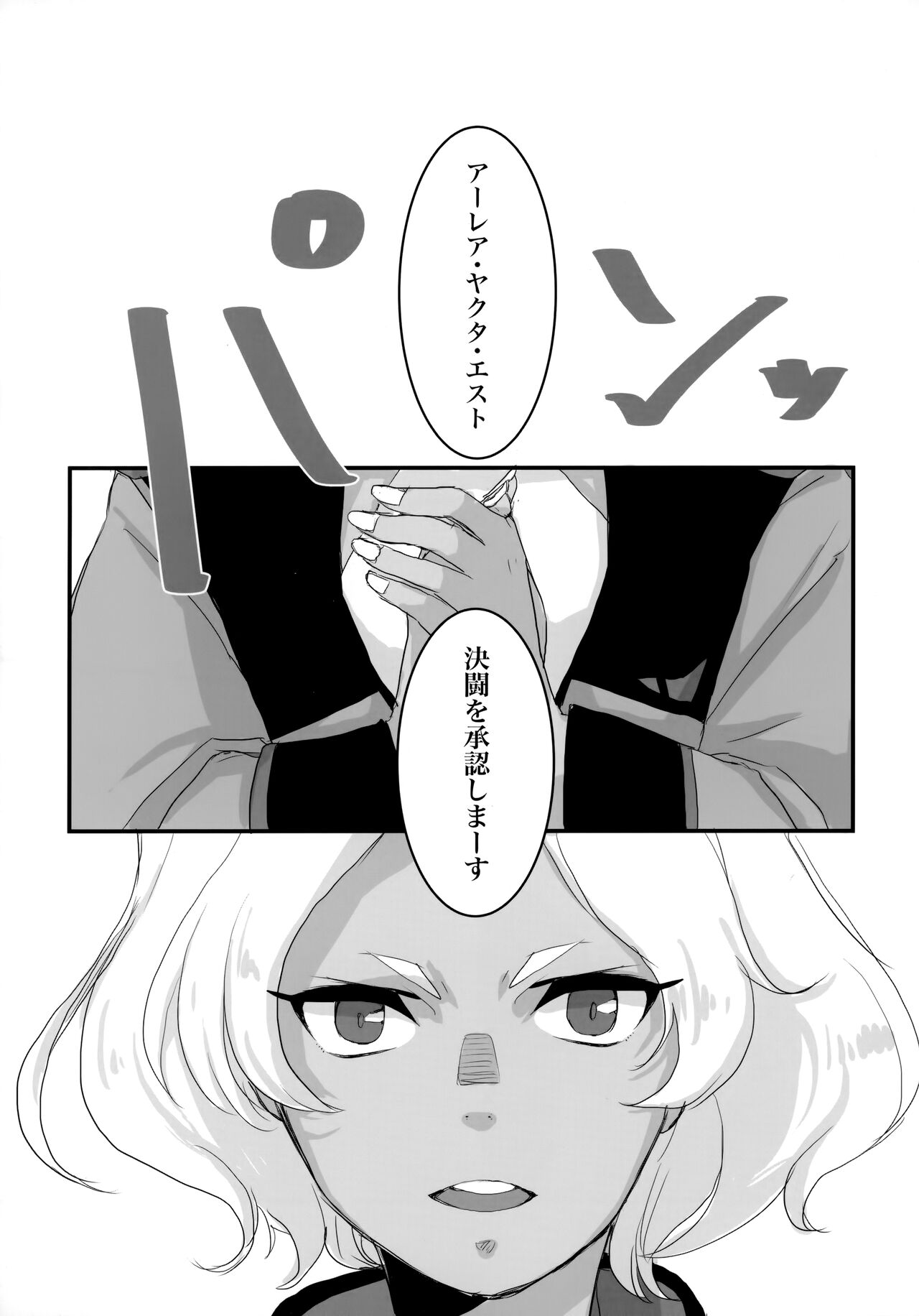 Torikago - Page 43