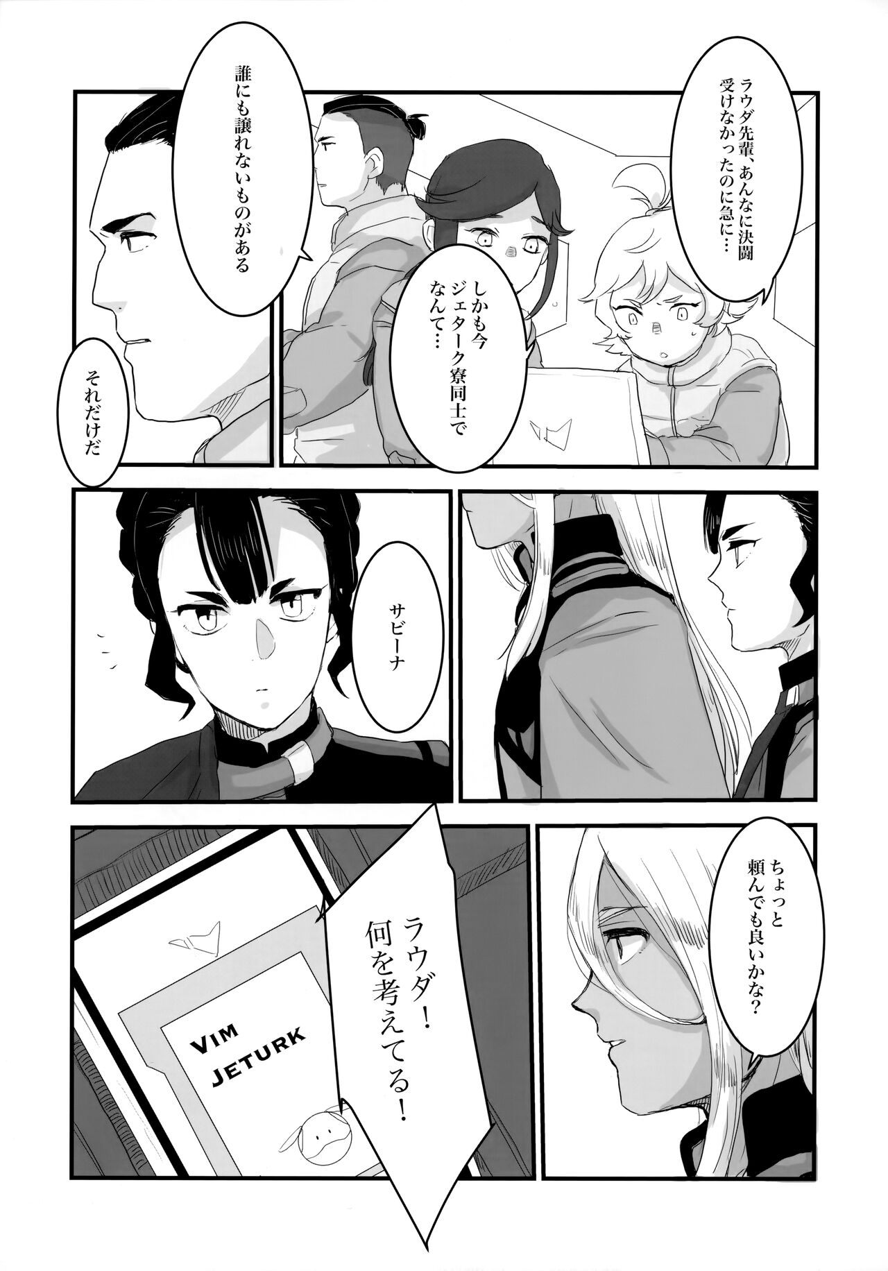 Torikago - Page 44