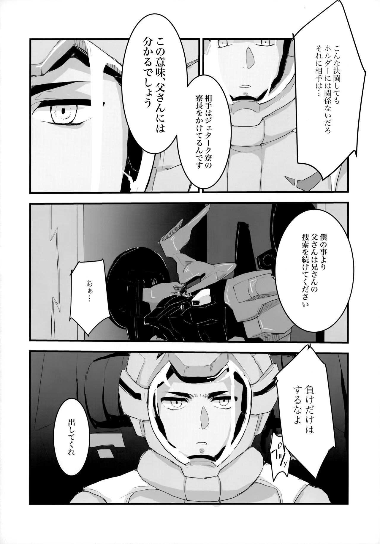 Torikago - Page 45